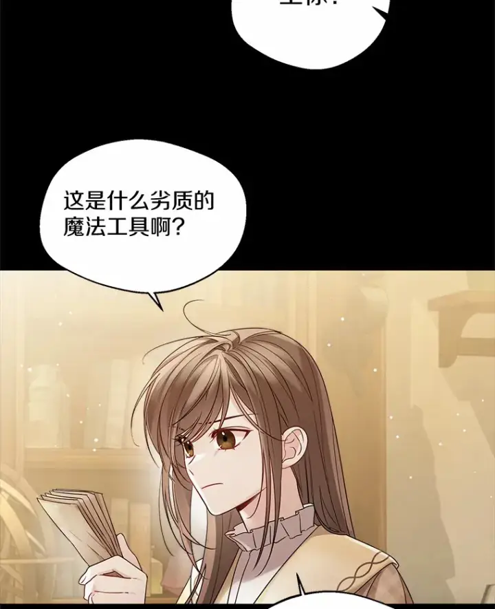《一不小心娶了女装大佬》18.睡着的大公图16