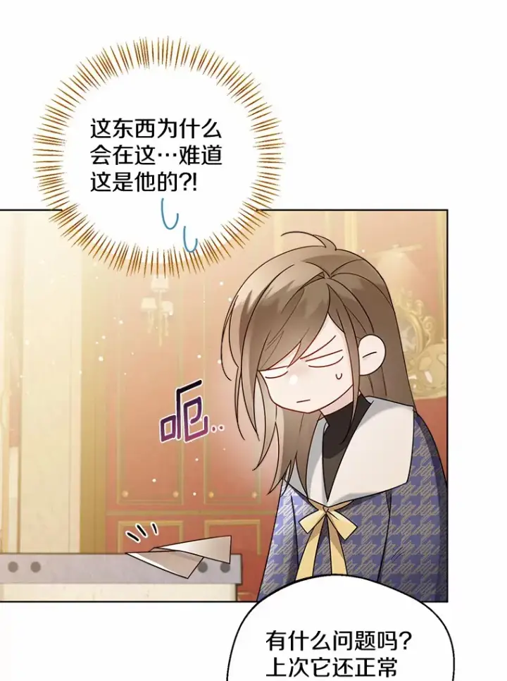 《一不小心娶了女装大佬》18.睡着的大公图22