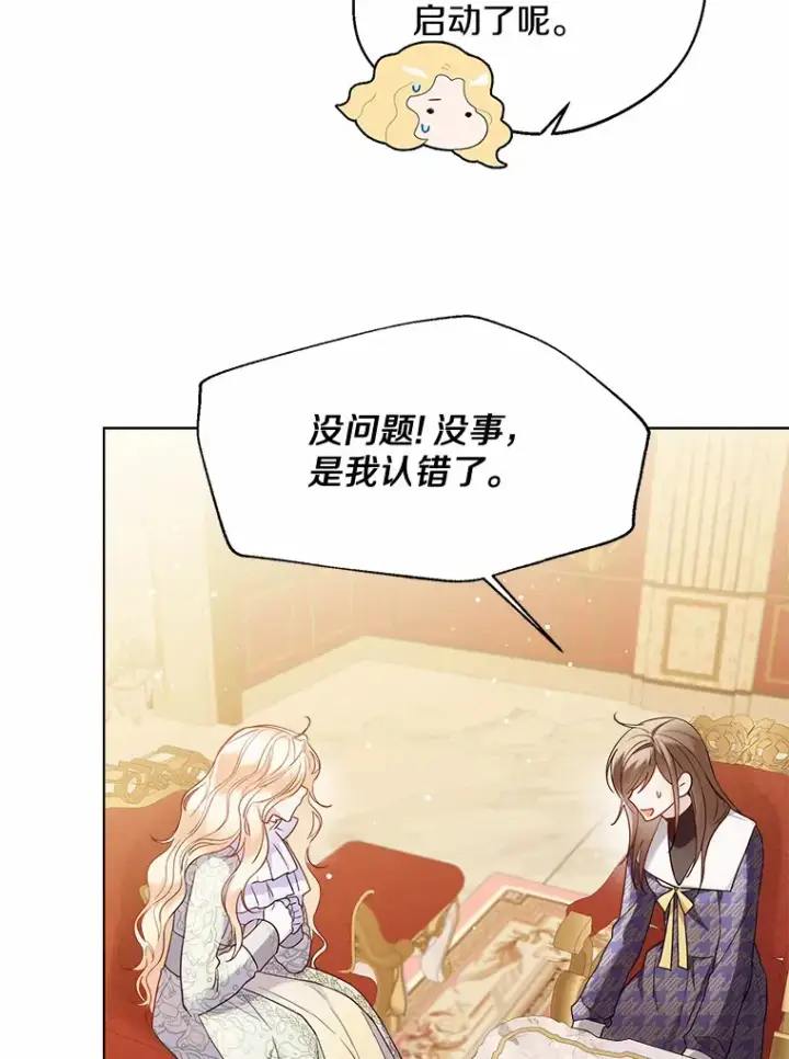 《一不小心娶了女装大佬》18.睡着的大公图23