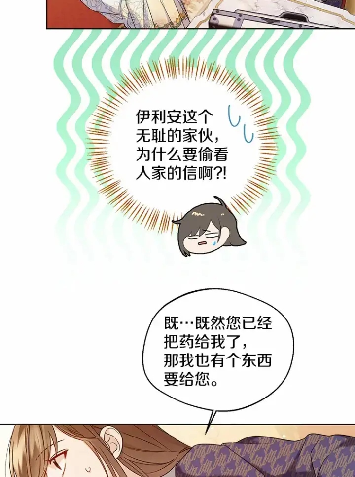 《一不小心娶了女装大佬》18.睡着的大公图24