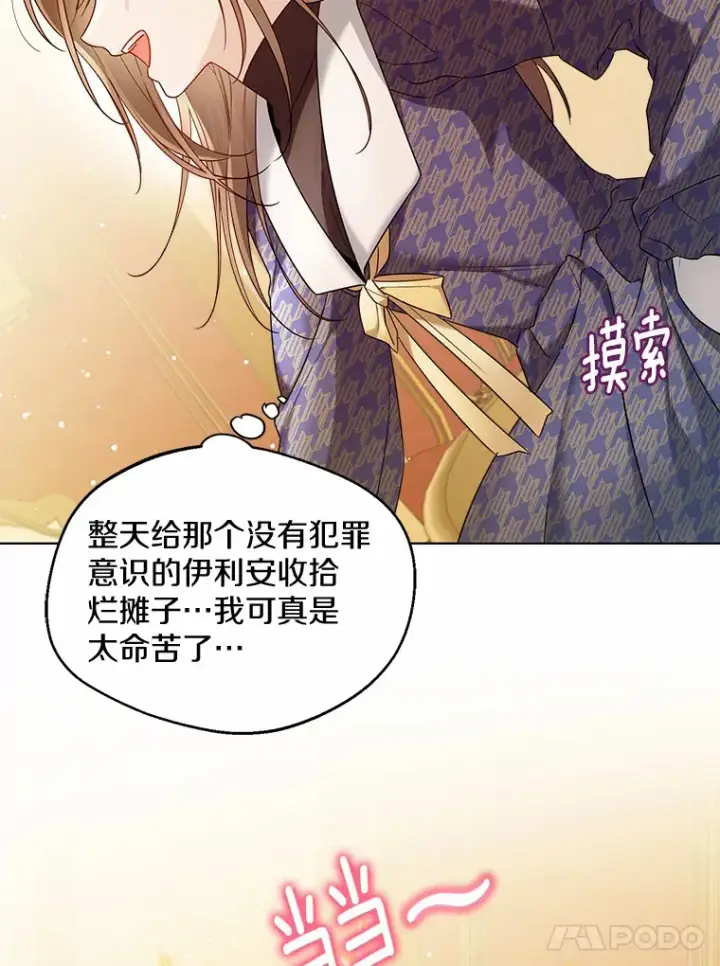 《一不小心娶了女装大佬》18.睡着的大公图25