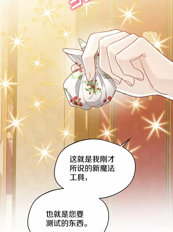 《一不小心娶了女装大佬》18.睡着的大公图26