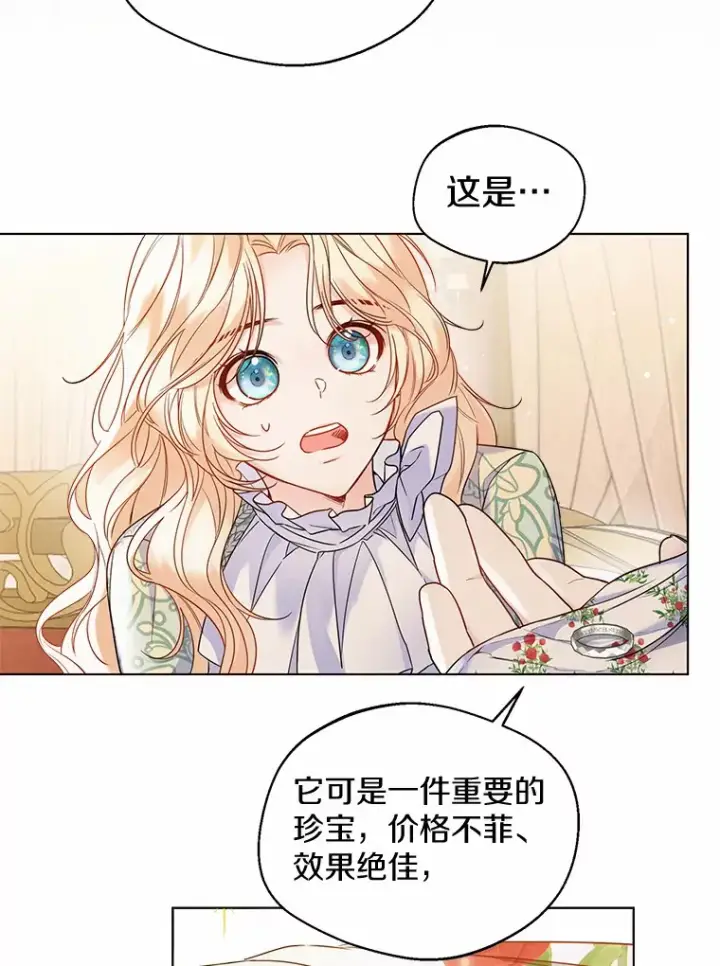 《一不小心娶了女装大佬》18.睡着的大公图27