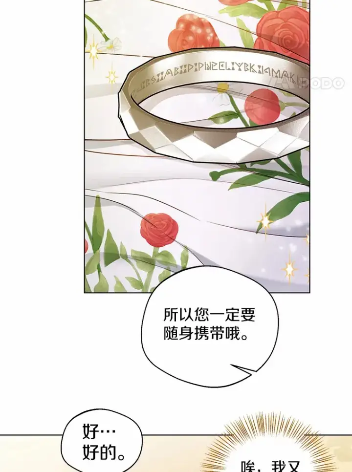 《一不小心娶了女装大佬》18.睡着的大公图28