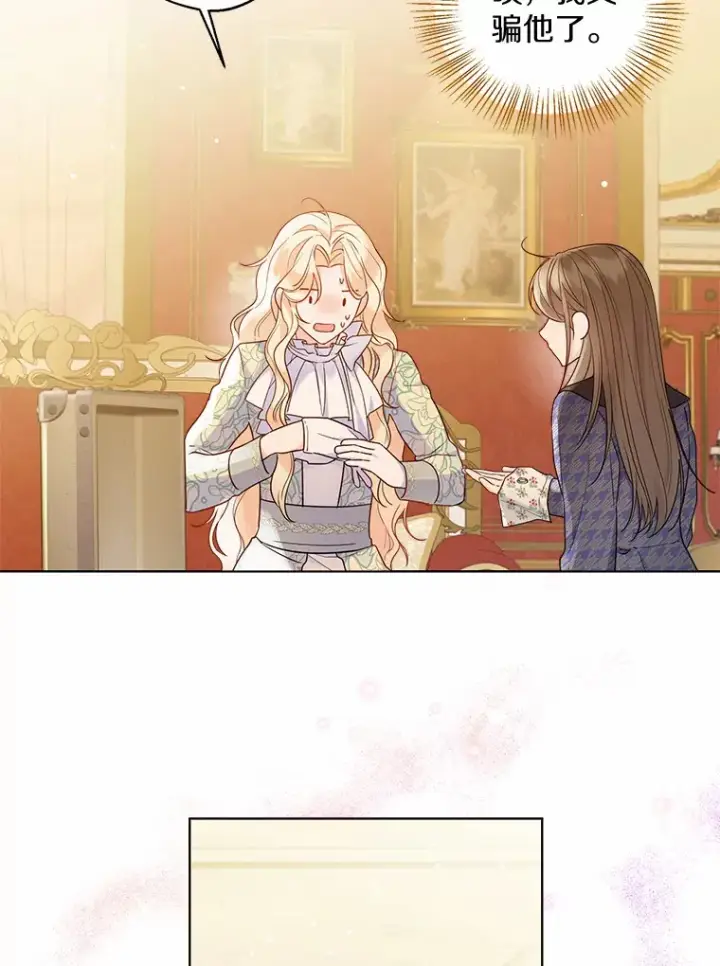 《一不小心娶了女装大佬》18.睡着的大公图29