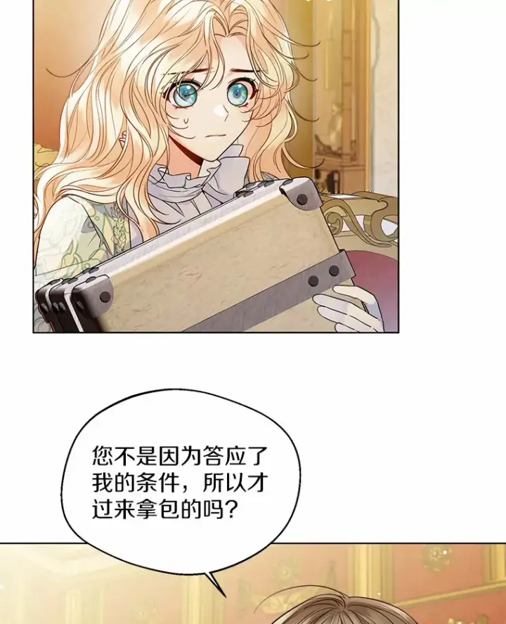《一不小心娶了女装大佬》18.睡着的大公图3