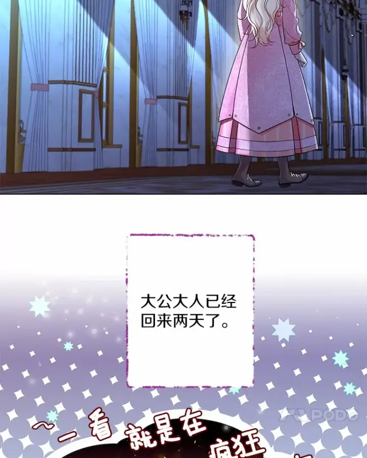 《一不小心娶了女装大佬》18.睡着的大公图38