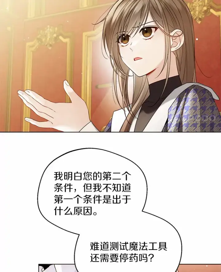 《一不小心娶了女装大佬》18.睡着的大公图4