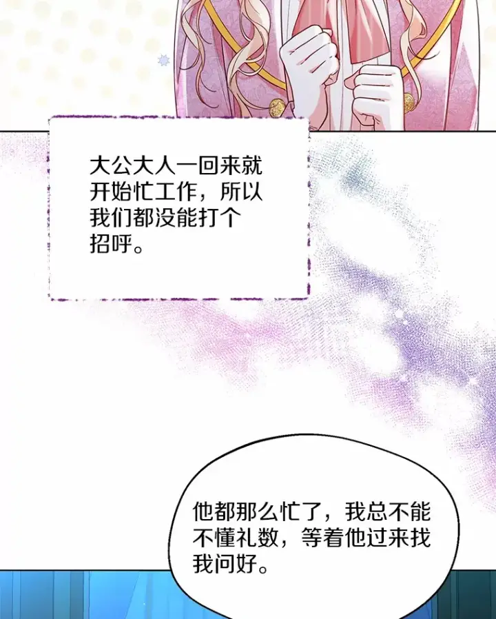 《一不小心娶了女装大佬》18.睡着的大公图40