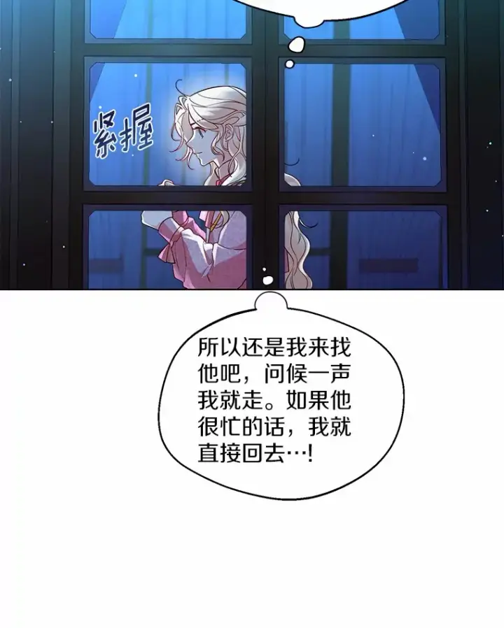 《一不小心娶了女装大佬》18.睡着的大公图41