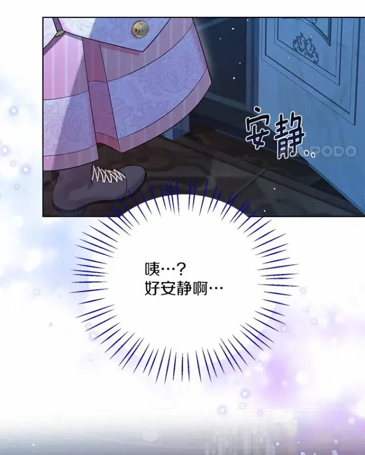 《一不小心娶了女装大佬》18.睡着的大公图42