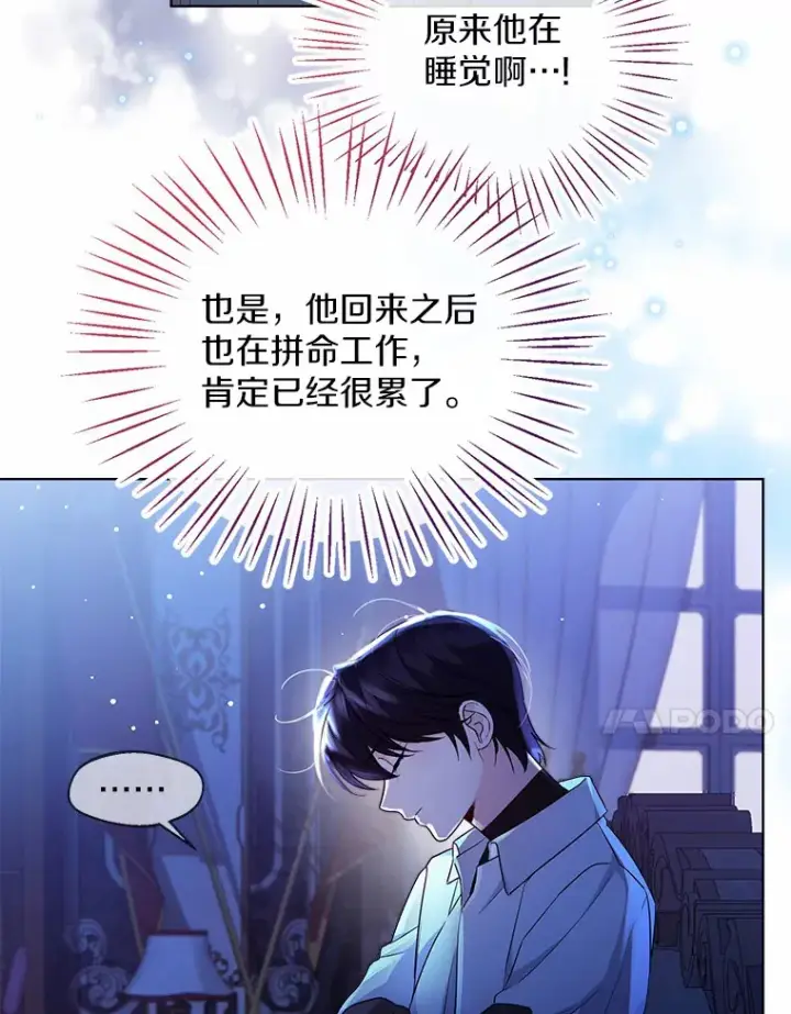 《一不小心娶了女装大佬》18.睡着的大公图45