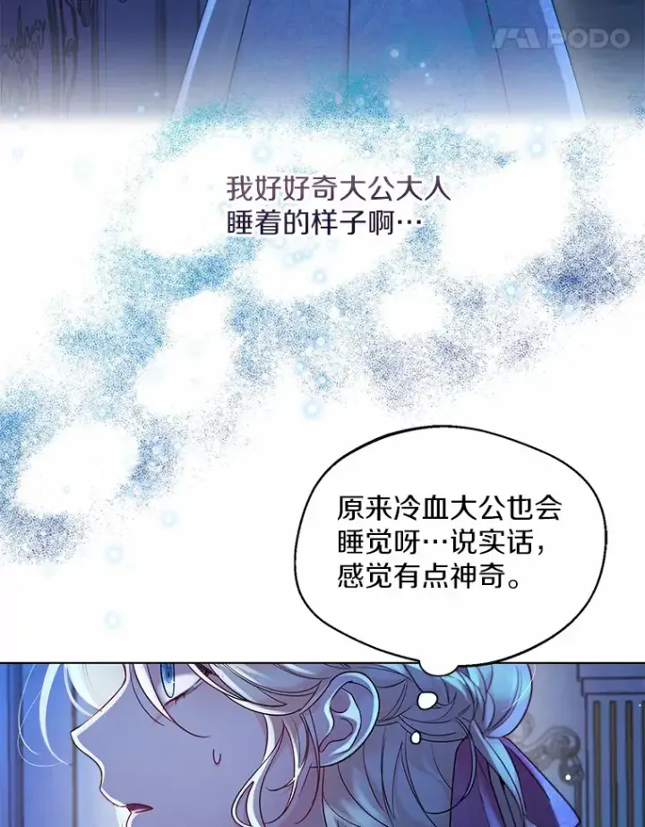 《一不小心娶了女装大佬》18.睡着的大公图49