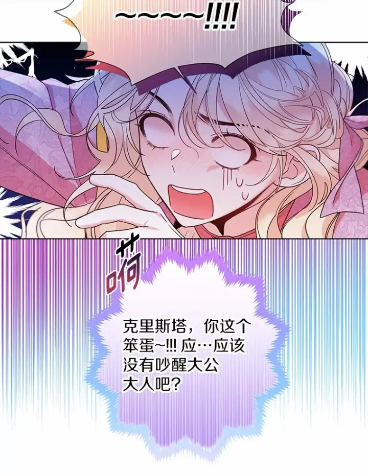 《一不小心娶了女装大佬》18.睡着的大公图53
