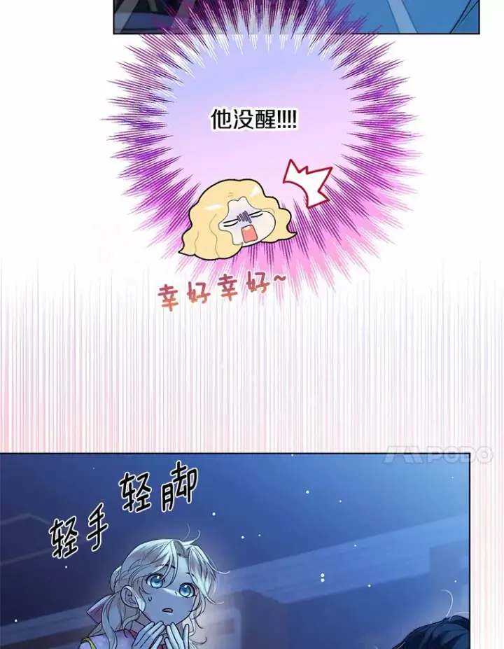 《一不小心娶了女装大佬》18.睡着的大公图55