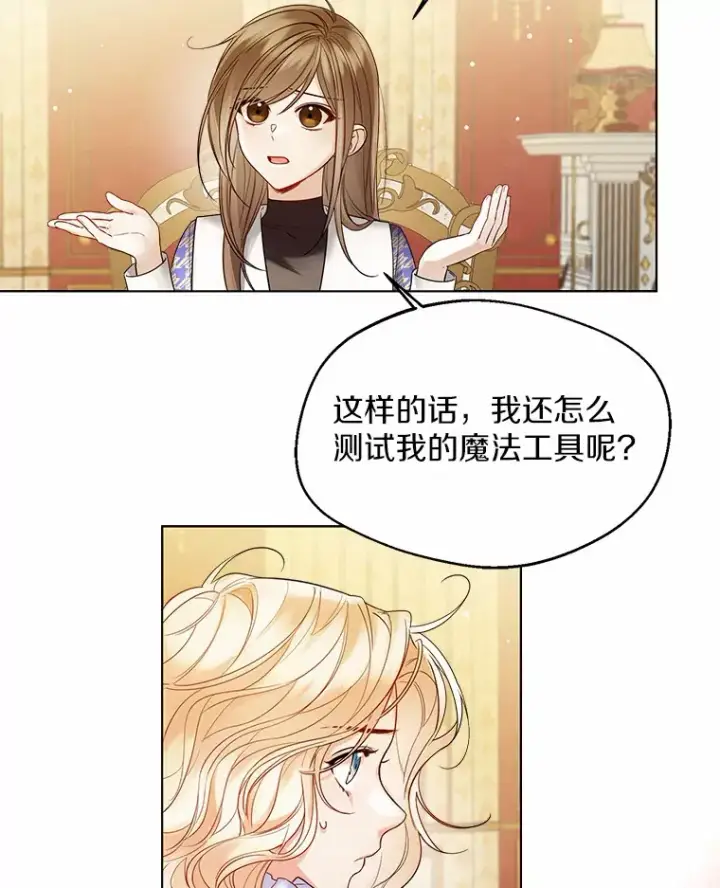 《一不小心娶了女装大佬》18.睡着的大公图6