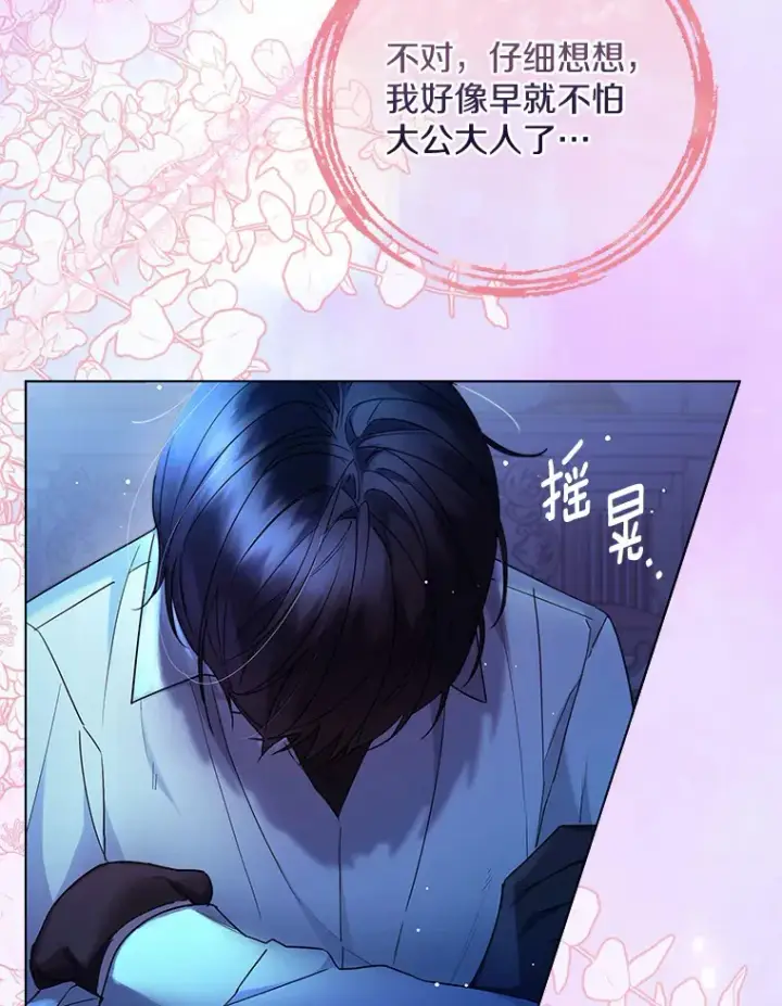 《一不小心娶了女装大佬》18.睡着的大公图61