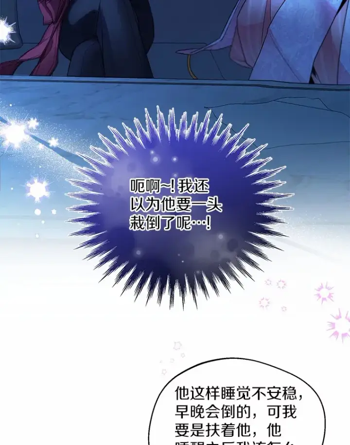 《一不小心娶了女装大佬》18.睡着的大公图66