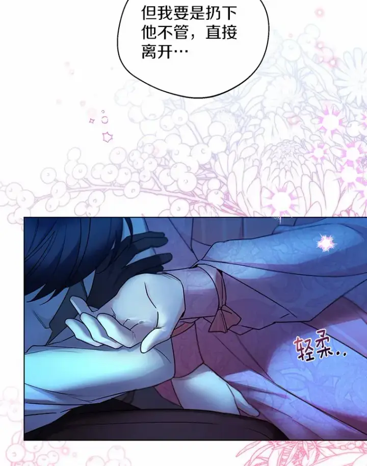 《一不小心娶了女装大佬》18.睡着的大公图68
