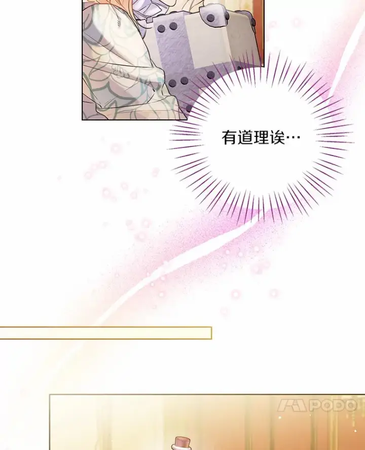 《一不小心娶了女装大佬》18.睡着的大公图7
