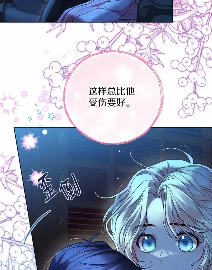 《一不小心娶了女装大佬》18.睡着的大公图70