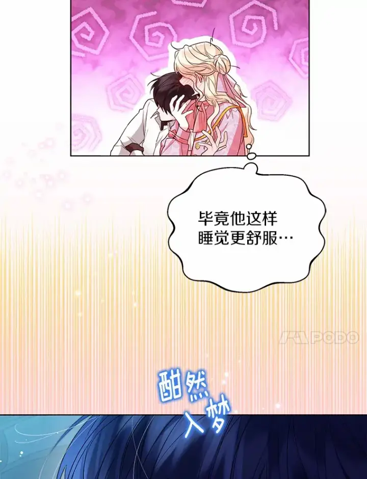 《一不小心娶了女装大佬》18.睡着的大公图75