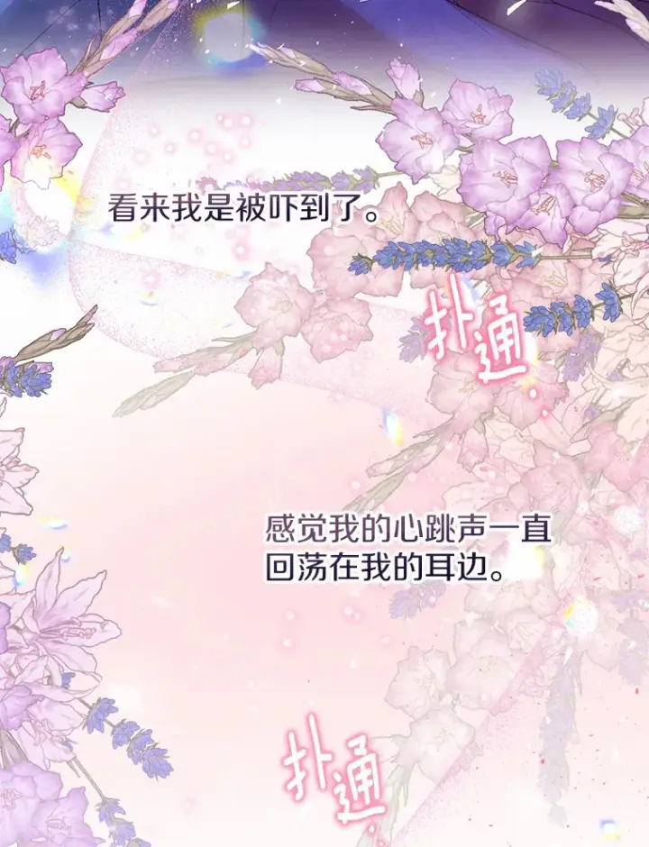 《一不小心娶了女装大佬》18.睡着的大公图80