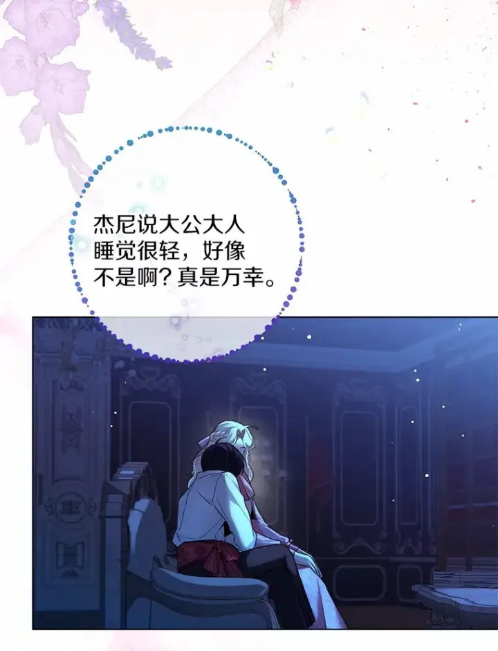 《一不小心娶了女装大佬》18.睡着的大公图81