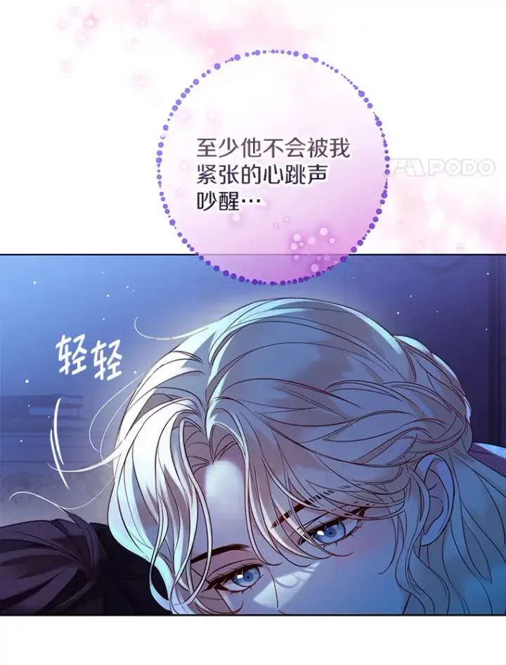 《一不小心娶了女装大佬》18.睡着的大公图82