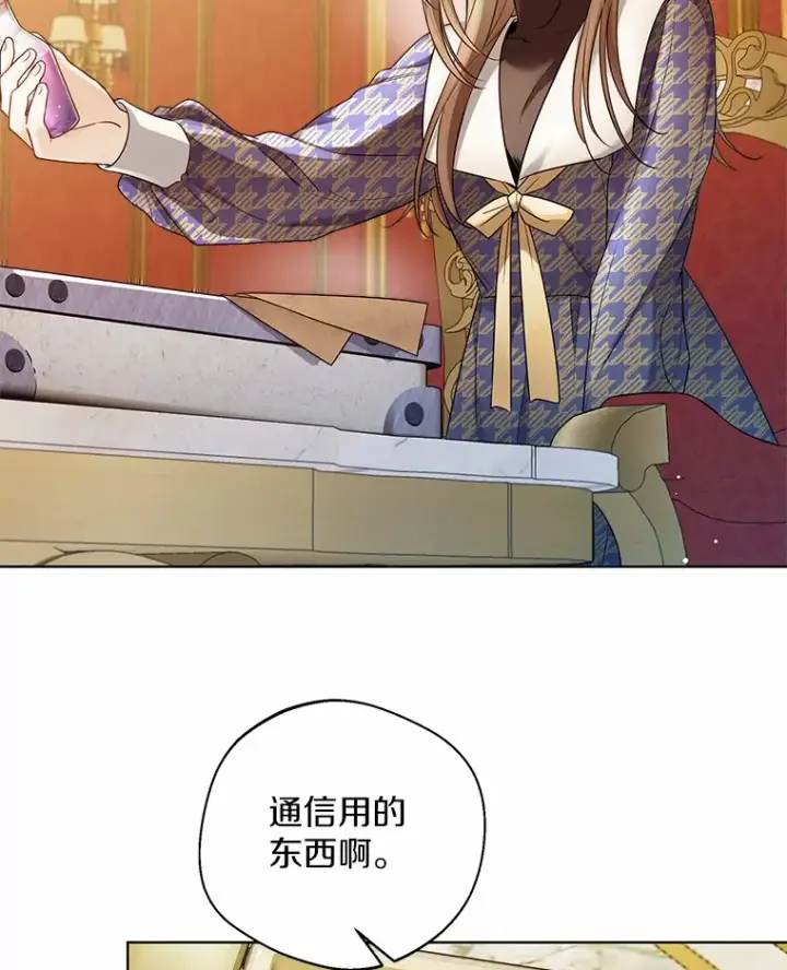 《一不小心娶了女装大佬》18.睡着的大公图9
