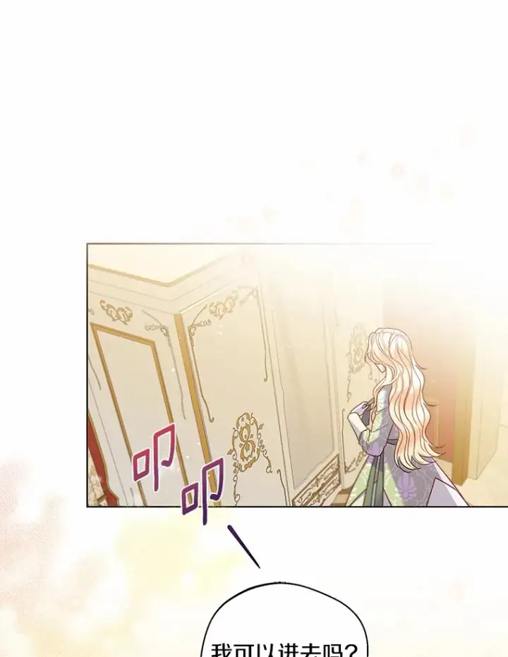 《一不小心娶了女装大佬》18.睡着的大公图92