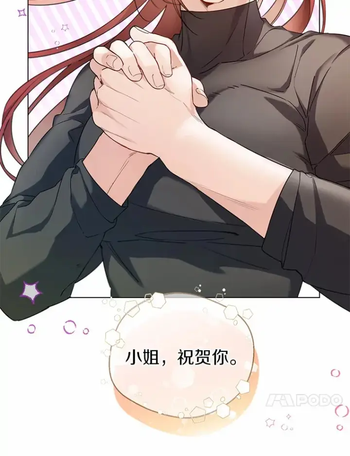 《一不小心娶了女装大佬》19.出去散步吗？图10