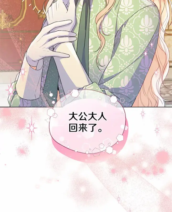 《一不小心娶了女装大佬》19.出去散步吗？图12
