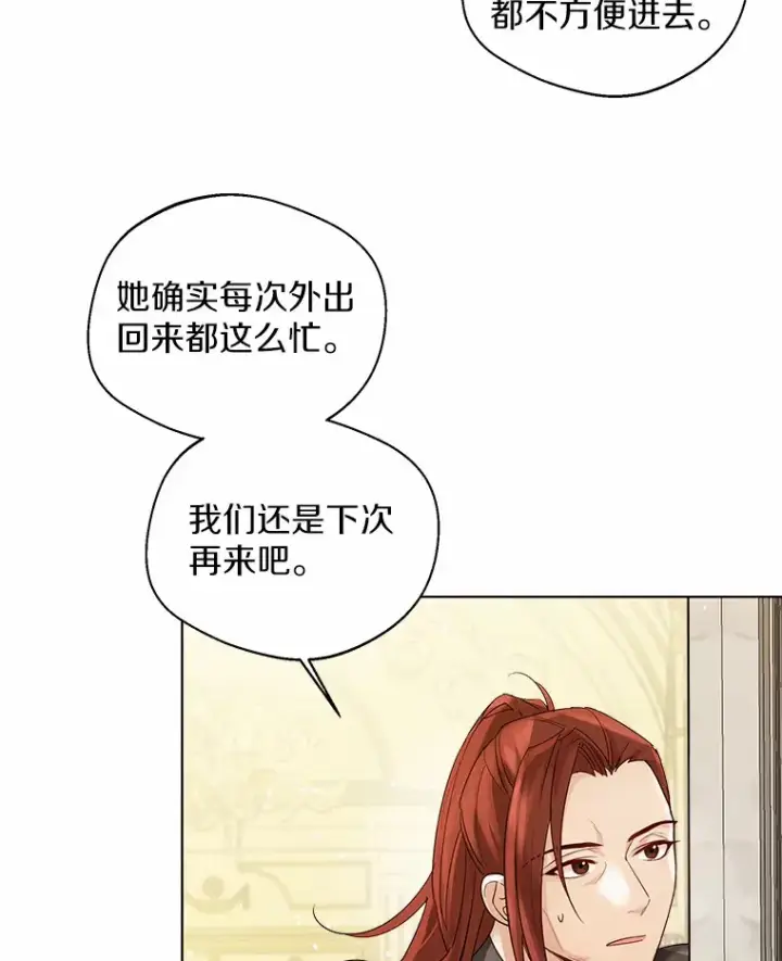 《一不小心娶了女装大佬》19.出去散步吗？图16