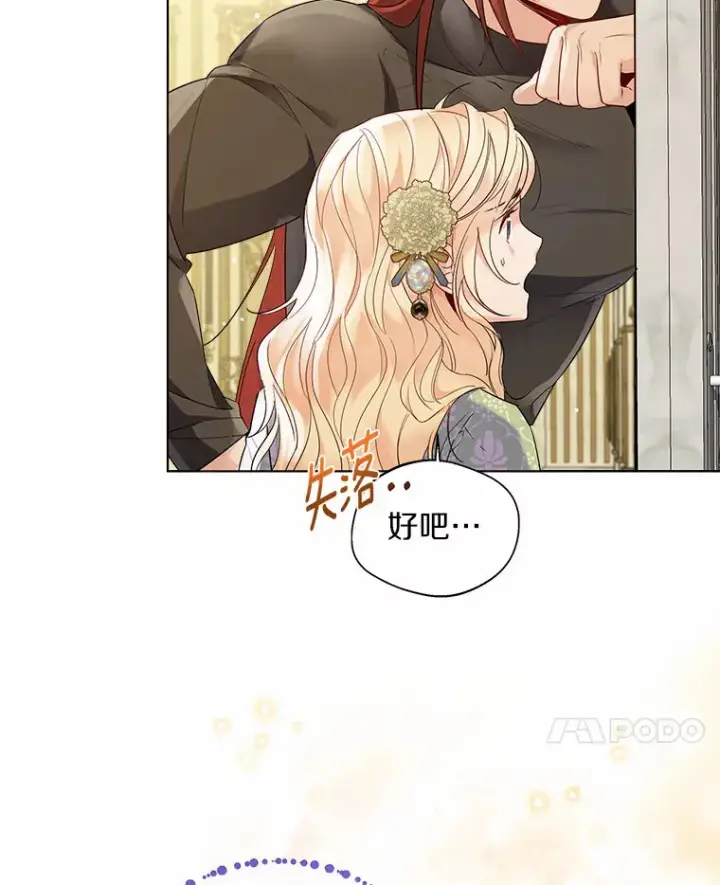 《一不小心娶了女装大佬》19.出去散步吗？图17