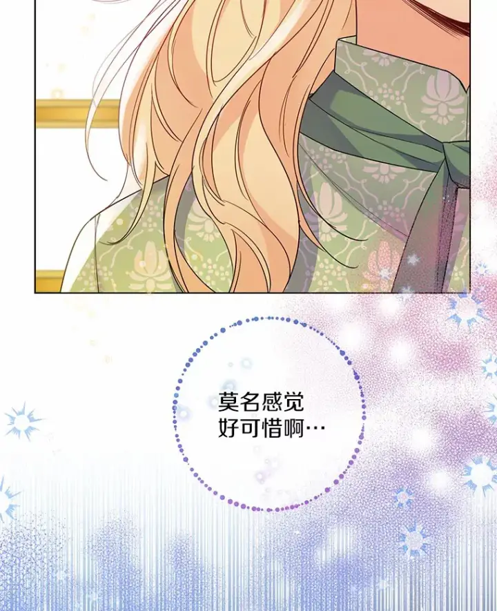 《一不小心娶了女装大佬》19.出去散步吗？图19