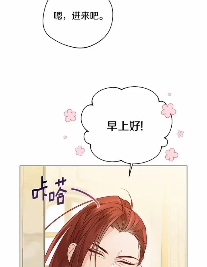 《一不小心娶了女装大佬》19.出去散步吗？图3
