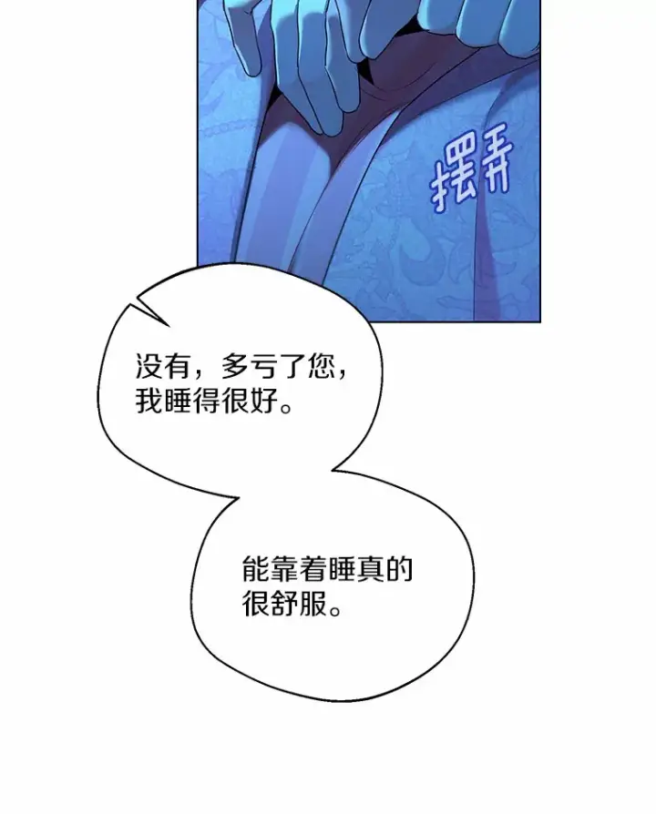 《一不小心娶了女装大佬》19.出去散步吗？图30