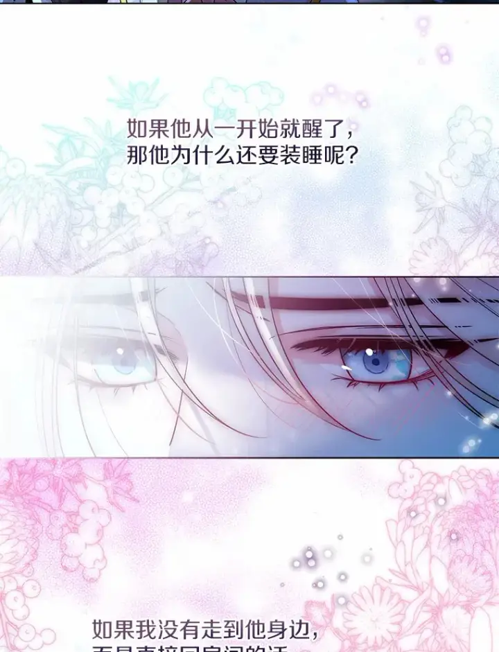 《一不小心娶了女装大佬》19.出去散步吗？图39
