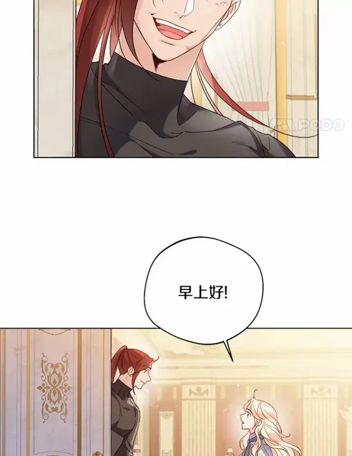 《一不小心娶了女装大佬》19.出去散步吗？图4