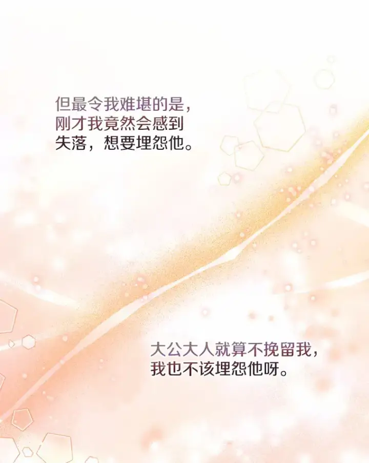 《一不小心娶了女装大佬》19.出去散步吗？图49