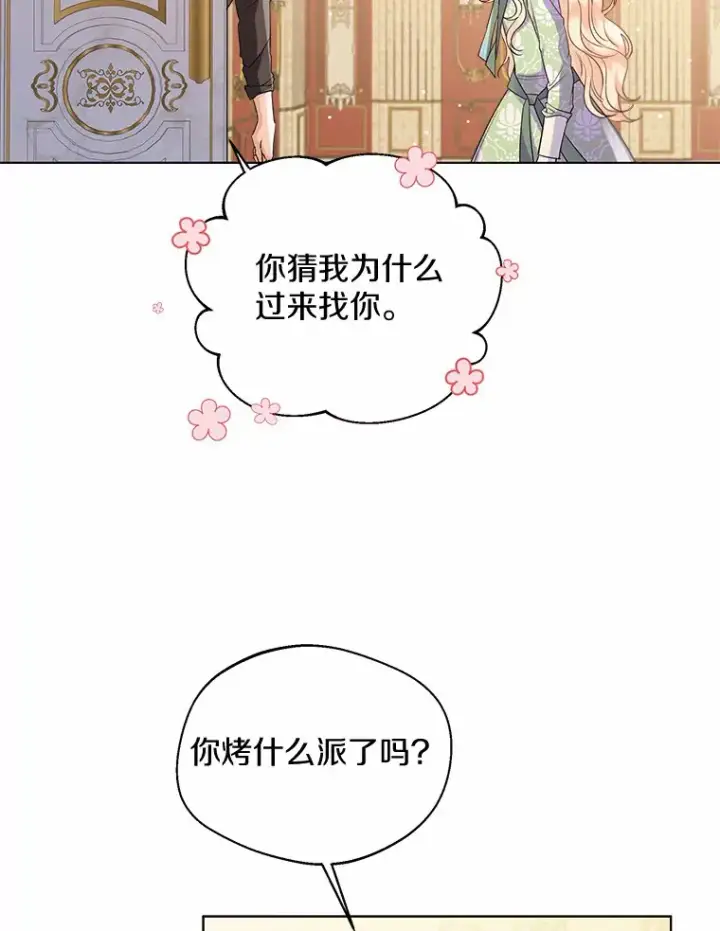 《一不小心娶了女装大佬》19.出去散步吗？图5