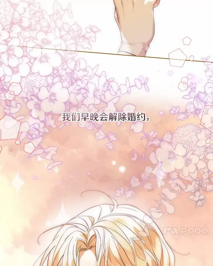 《一不小心娶了女装大佬》19.出去散步吗？图51