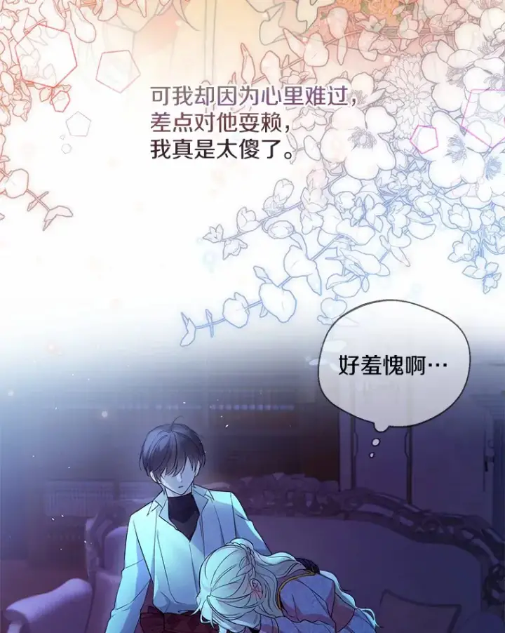 《一不小心娶了女装大佬》19.出去散步吗？图53
