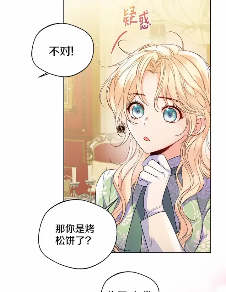 《一不小心娶了女装大佬》19.出去散步吗？图6