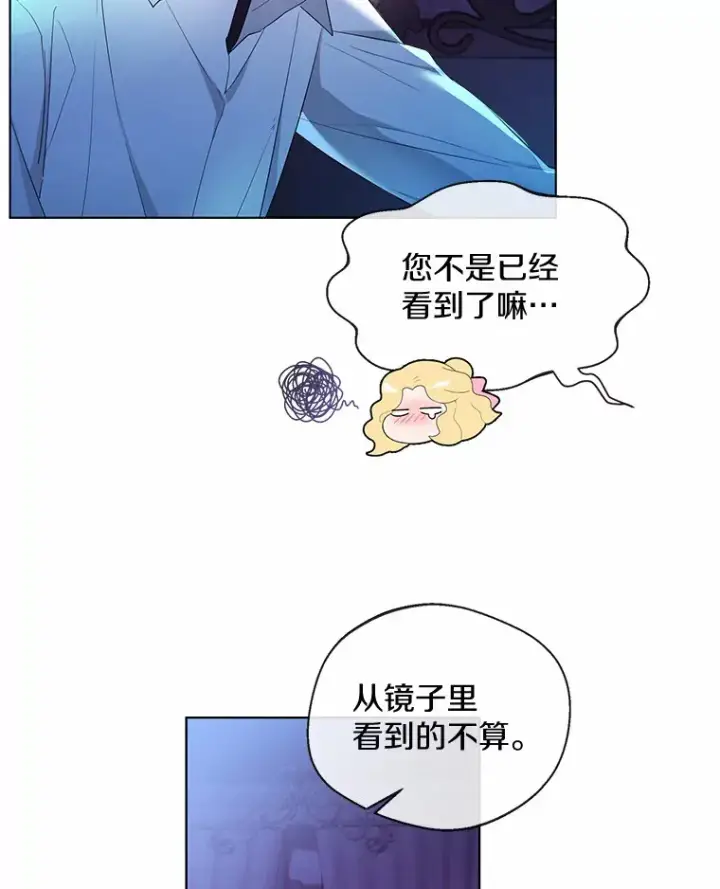 《一不小心娶了女装大佬》19.出去散步吗？图60
