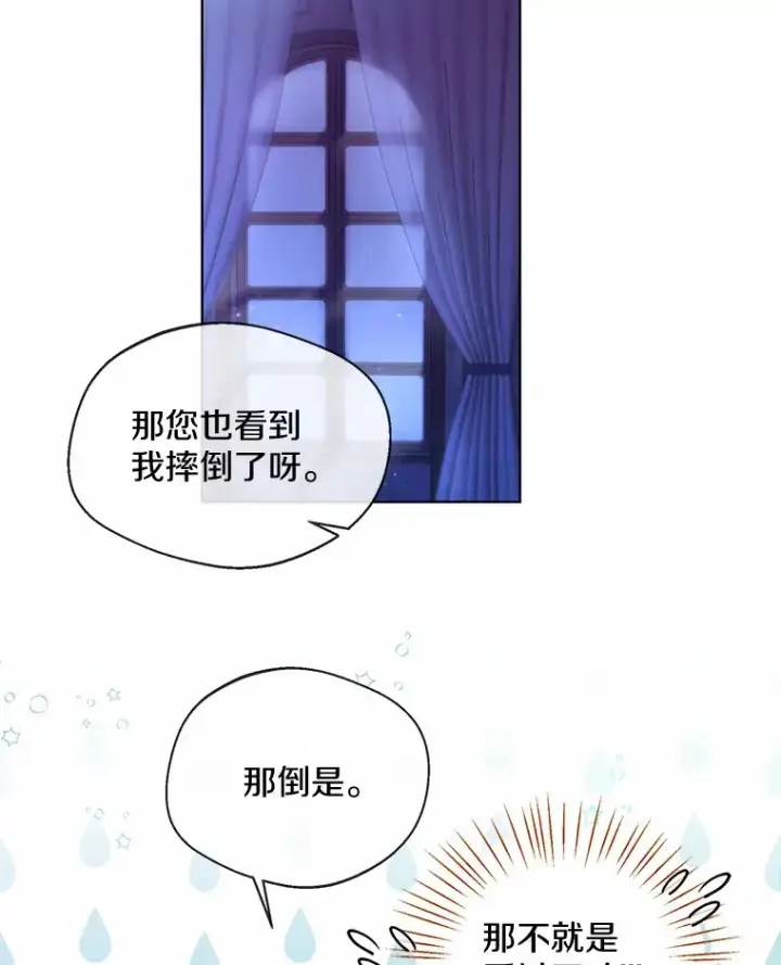 《一不小心娶了女装大佬》19.出去散步吗？图61
