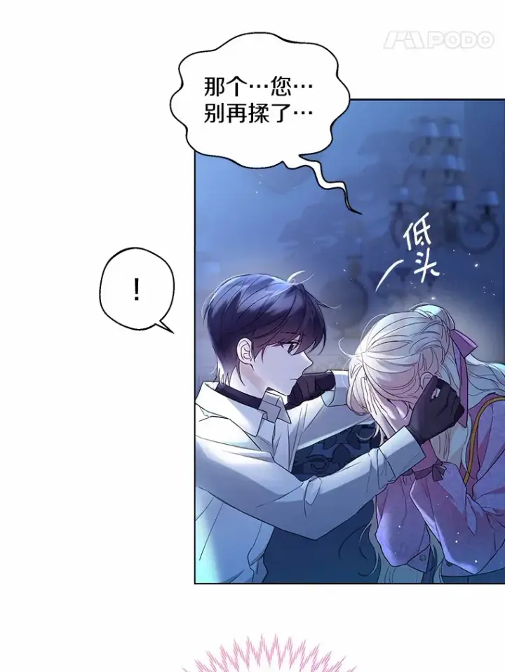 《一不小心娶了女装大佬》19.出去散步吗？图69