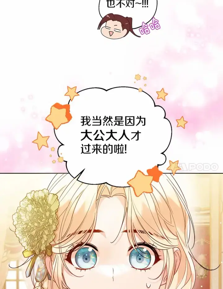 《一不小心娶了女装大佬》19.出去散步吗？图7