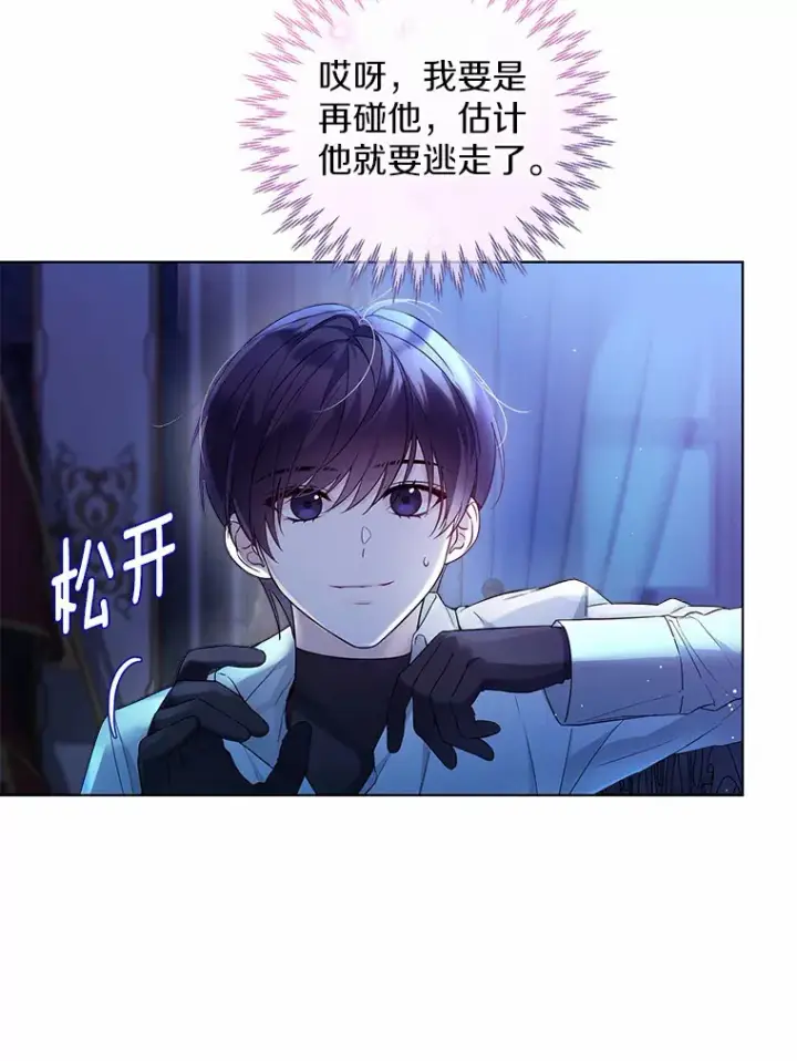 《一不小心娶了女装大佬》19.出去散步吗？图70